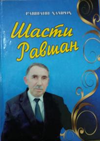 Як чаман маърифат аз шаҳри хаёл