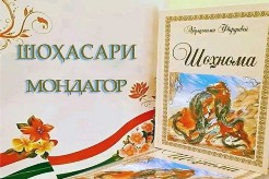 Шоҳномапажӯҳӣ дар замони истиқлол