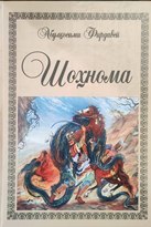  Хезад аз ҳар хона меҳандор баъди ин китоб
