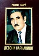  Сарнавишти шоир