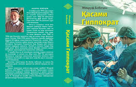  Асари тозае дар насри муосири тоҷик