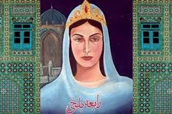  Ҳамсадоӣ бо Паём. Робиаи Балхӣ