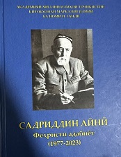  Шинохти Айнӣ шинохти миллат аст