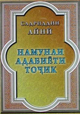  Намунаи заҳмату хидмат ва адолату ҳақиқат