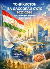  Пешвои ҳаракати сулҳи ҷаҳонӣ