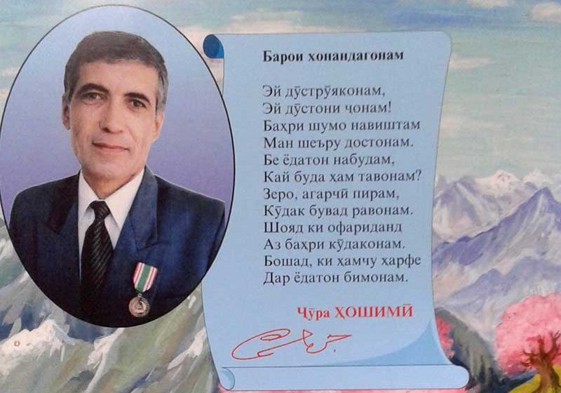 Сӯгворӣ. Адиби маҳбуби бачаҳо, Шоири халқии Тоҷикистон Ҷӯра Ҳошимӣ даргузашт